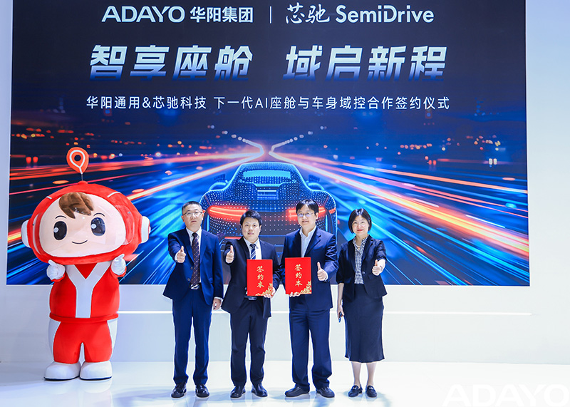 @2025上海车展 | ADAYO88858cc永利&芯驰科技 告竣AI座舱与车身域控深度相助